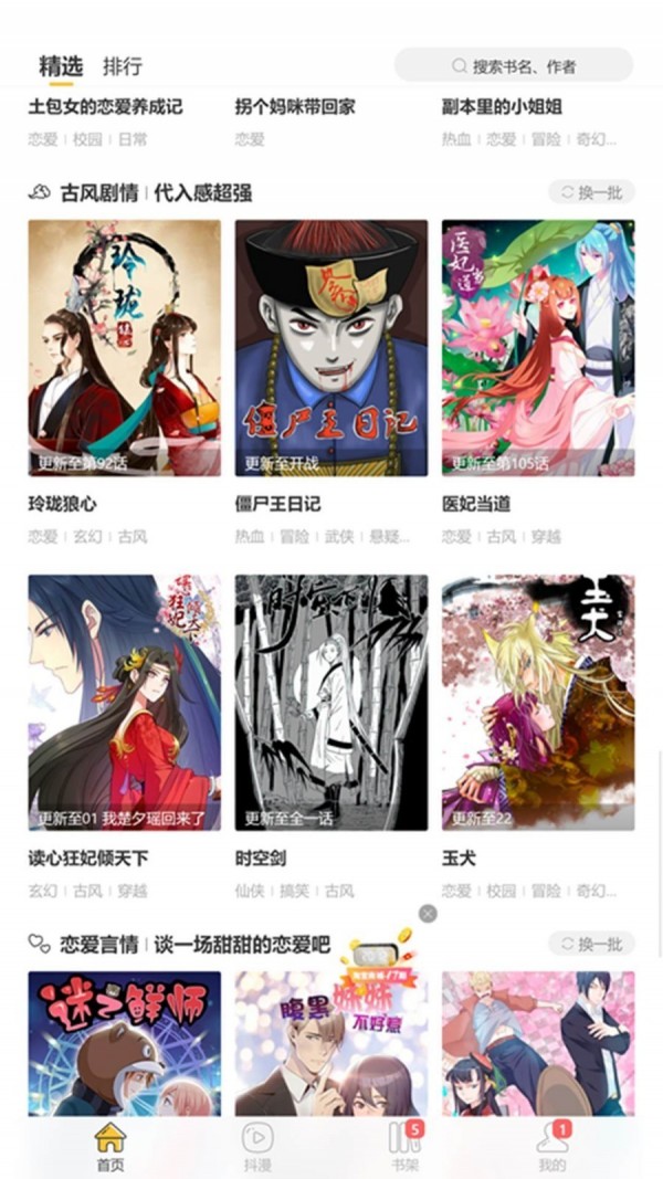 汗汗漫画极速版