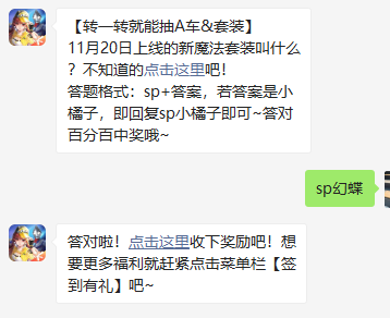 《QQ飞车》微信每日一题11月17日答案