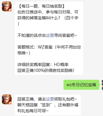 《王者荣耀》微信每日一题11月17日答案