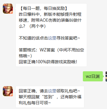 《王者荣耀》2021微信每日一题1月8日答案