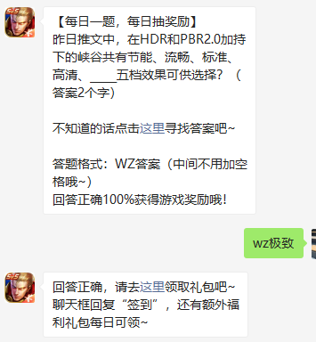 《王者荣耀》2021微信每日一题1月11日答案