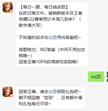 《王者荣耀》2021微信每日一题1月12日答案