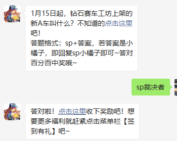 《QQ飞车》2021微信每日一题1月13日答案