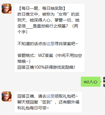 《王者荣耀》2021微信每日一题1月13日答案