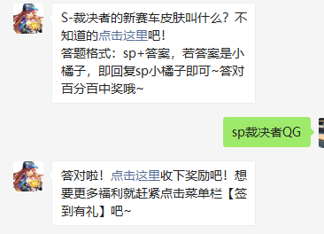 《QQ飞车》2021微信每日一题1月14日答案