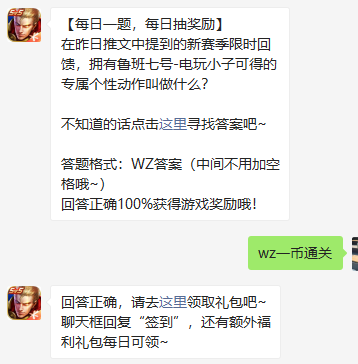  《王者荣耀》2021微信每日一题1月14日答案