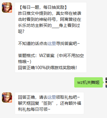  《王者荣耀》2021微信每日一题1月15日答案