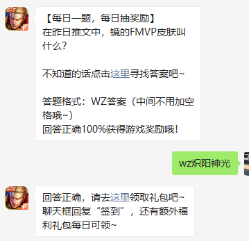  《王者荣耀》2021微信每日一题1月18日答案