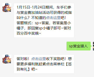 《QQ飞车》2021微信每日一题1月19日答案