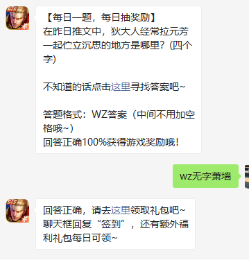 《王者荣耀》2021微信每日一题1月19日答案