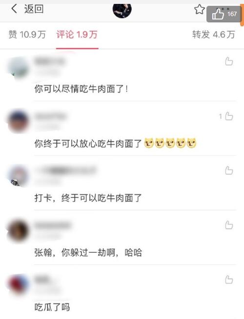 张翰终于可以安心吃牛肉面了是什么梗