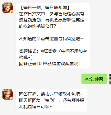 《王者荣耀》2021微信每日一题1月21日答案