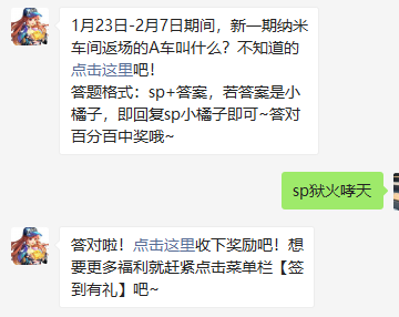 《QQ飞车》2021微信每日一题1月22日答案