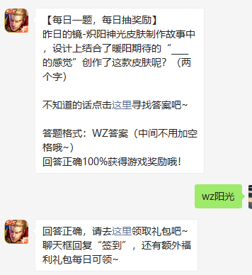 《王者荣耀》2021微信每日一题1月22日答案