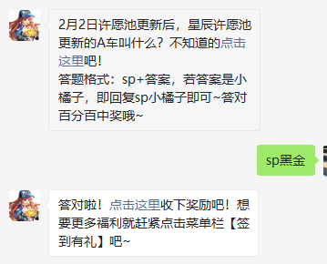 《QQ飞车》2021微信每日一题1月26日答案