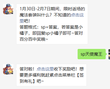 《QQ飞车》2021微信每日一题1月28日答案