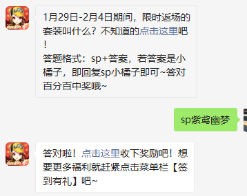 《QQ飞车》2021微信每日一题1月30日答案