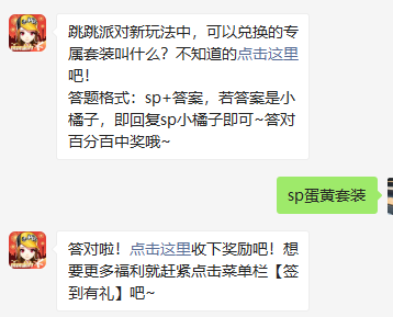 《QQ飞车》2021微信每日一题2月1日答案