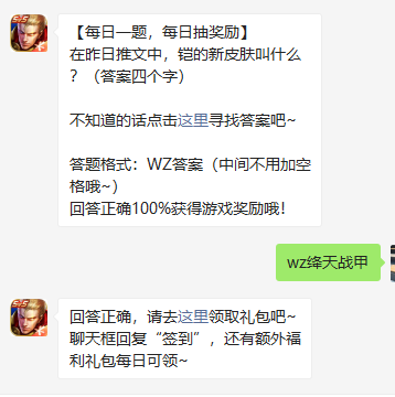 《王者荣耀》2021微信每日一题2月1日答案