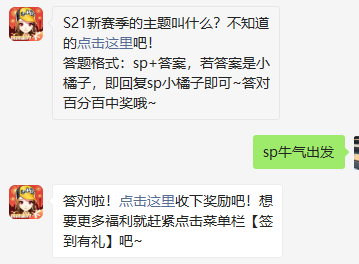 《QQ飞车》2021微信每日一题2月2日答案