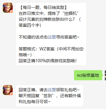 《王者荣耀》2021微信每日一题2月2日答案