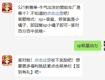 《QQ飞车》2021微信每日一题2月3日答案