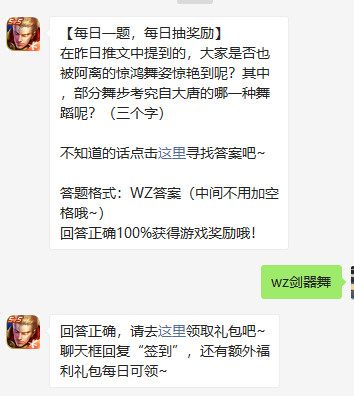 《王者荣耀》2021微信每日一题2月3日答案