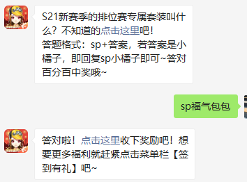 《QQ飞车》2021微信每日一题2月4日答案