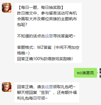 《王者荣耀》2021微信每日一题2月4日答案