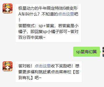 《QQ飞车》2021微信每日一题2月5日答案