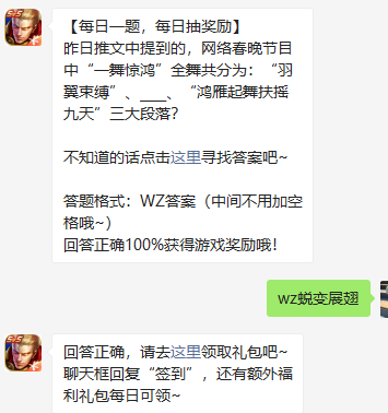 《王者荣耀》2021微信每日一题2月5日答案