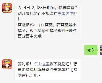 《QQ飞车》2021微信每日一题2月6日答案