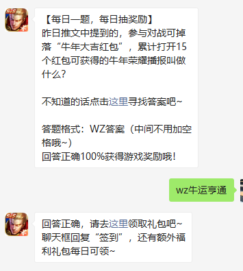 《王者荣耀》2021微信每日一题2月6日答案