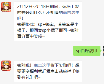 《QQ飞车》2021微信每日一题2月18日答案