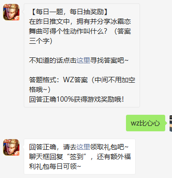 《王者荣耀》2021微信每日一题2月18日答案