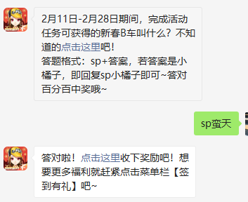 《QQ飞车》2021微信每日一题2月19日答案