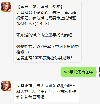 《王者荣耀》2021微信每日一题2月19日答案