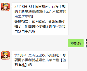 《QQ飞车》2021微信每日一题2月20日答案