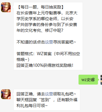 《王者荣耀》2021微信每日一题2月20日答案