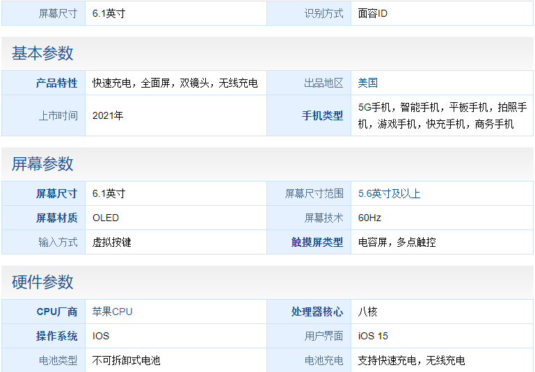 iphone13配置参数介绍