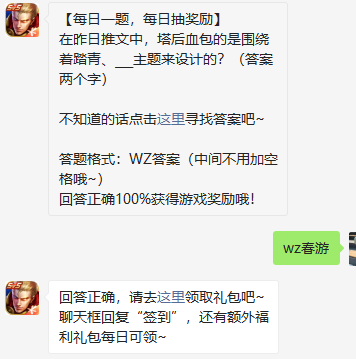 《王者荣耀》2021微信每日一题2月23日答案