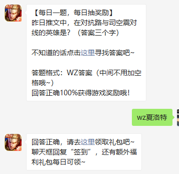 《王者荣耀》2021微信每日一题2月24日答案