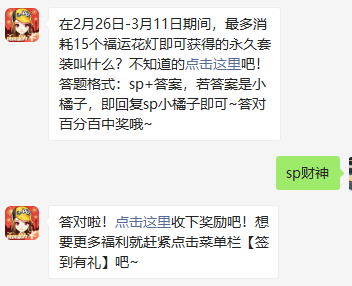 《QQ飞车》2021微信每日一题2月26日答案