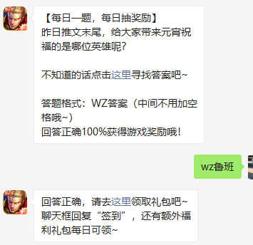 《王者荣耀》2021微信每日一题2月27日答案