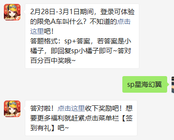 《QQ飞车》2021微信每日一题3月1日答案