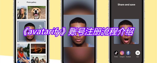 《avatarify》账号注册流程介绍