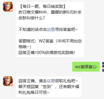 《王者荣耀》2021微信每日一题3月2日答案