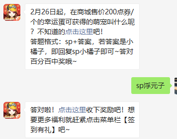 《QQ飞车》2021微信每日一题3月3日答案