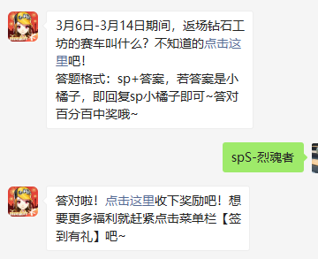 《QQ飞车》2021微信每日一题3月4日答案