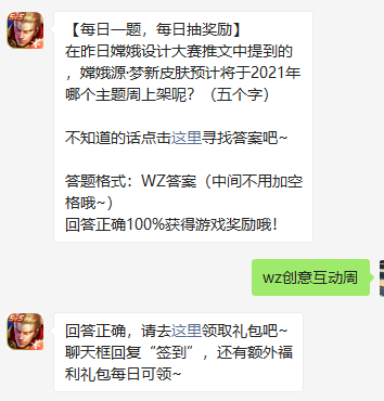 《王者荣耀》2021微信每日一题3月4日答案